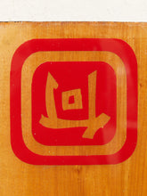 Load image into Gallery viewer, Lacquered Vintage Wood Art Piece with Tiger