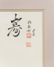 Load image into Gallery viewer, Painting of Hotei, A deity in Japanese
